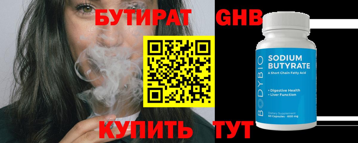 БУТИРАТ  Вход с VPN  Нижневартовск  Бутират BDO 