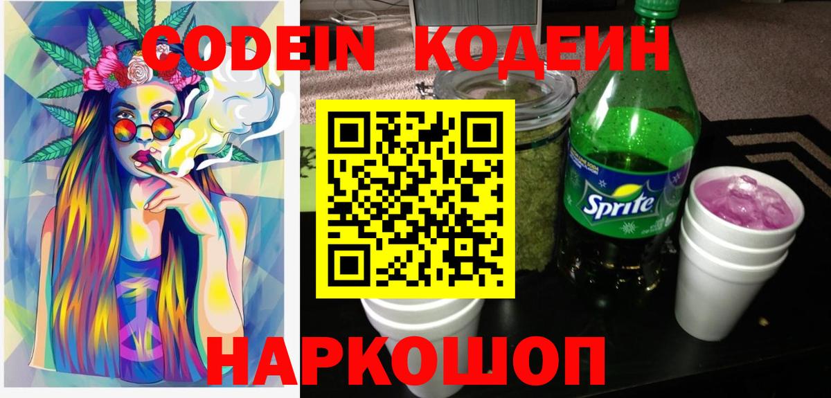 Кодеиновый сироп Lean напиток Lean (лин)  Вход с VPN  Нижневартовск  Codein Purple Drank 