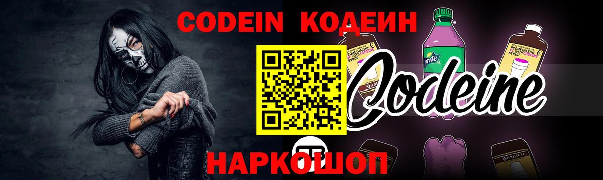 Кодеиновый сироп Lean напиток Lean (лин) Нижневартовск