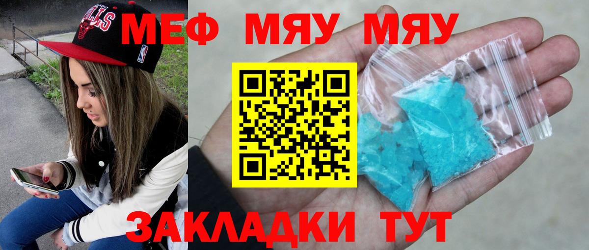 МЕФ  МЯУ-МЯУ 4 MMC  Вход с VPN  Нижневартовск  МЯУ-МЯУ 